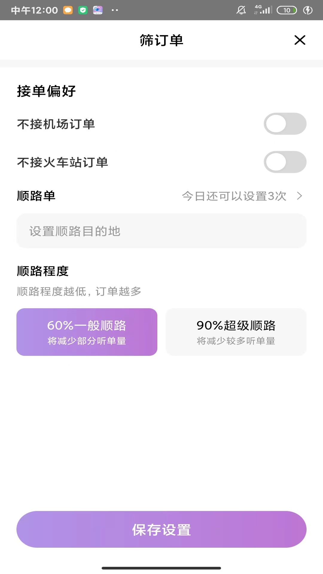 方舟行车主 截图 5