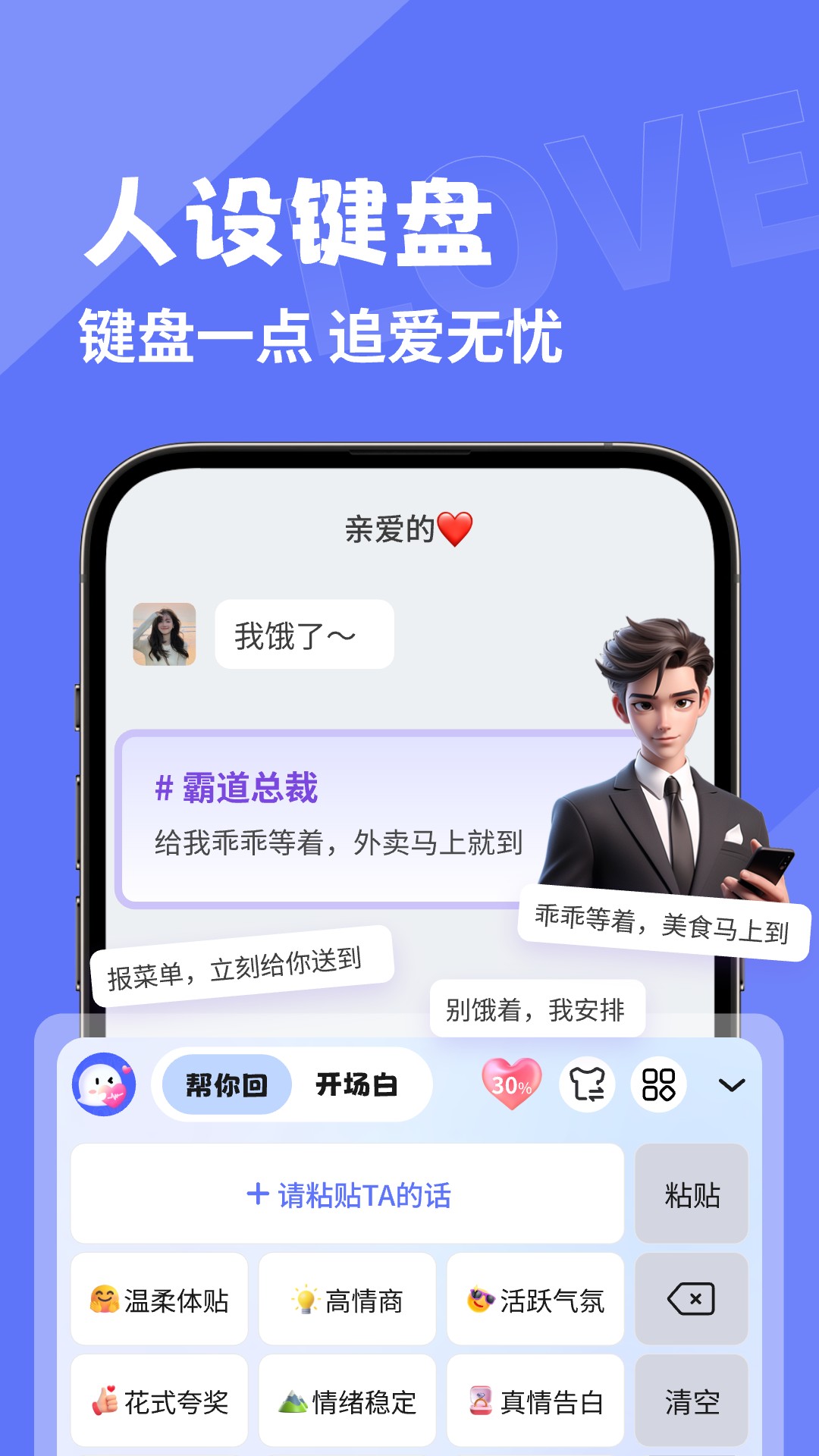 精彩截图-幸福键盘2026官方新版