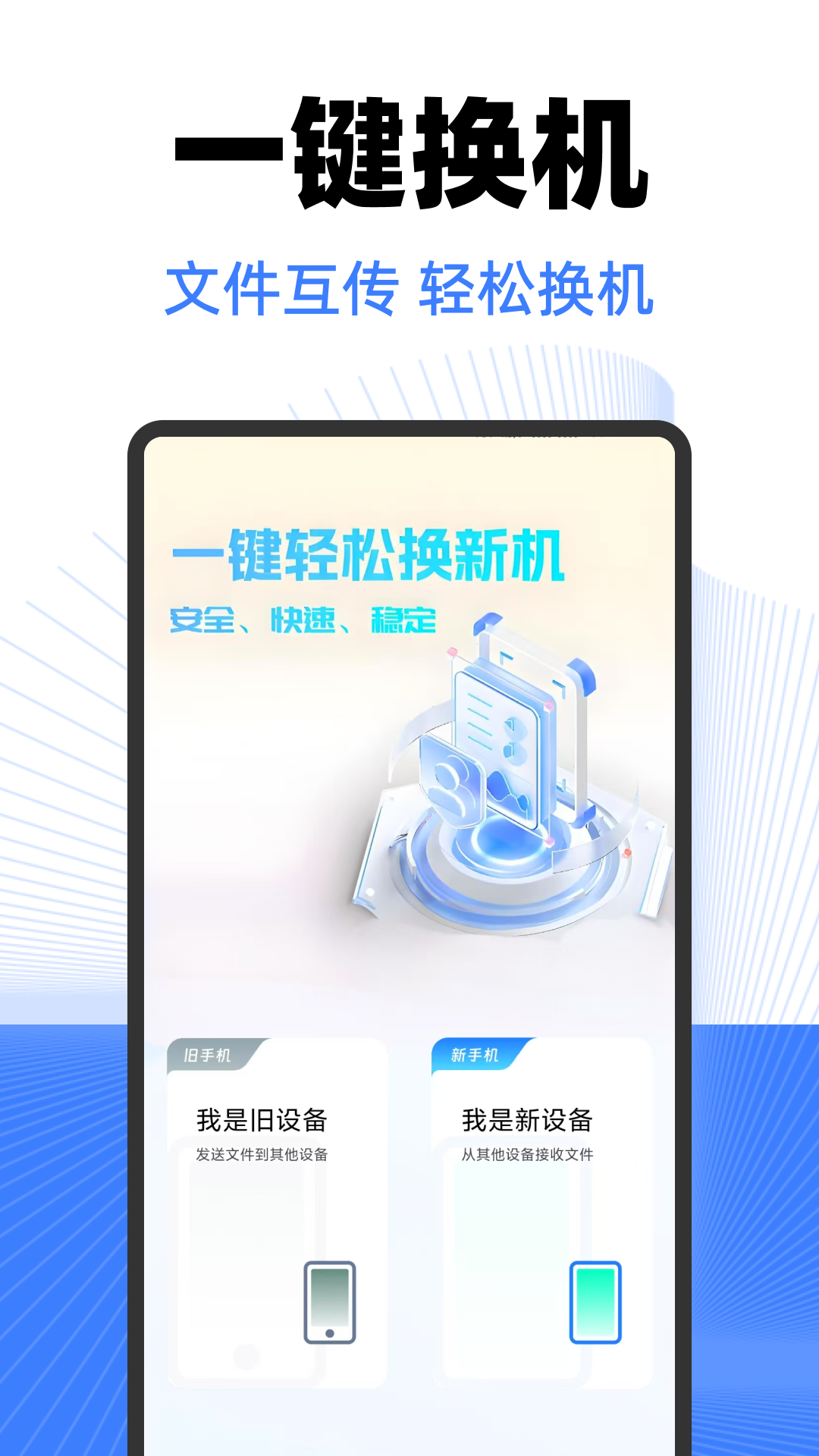 精彩截图-安卓同步克隆助手2026官方新版