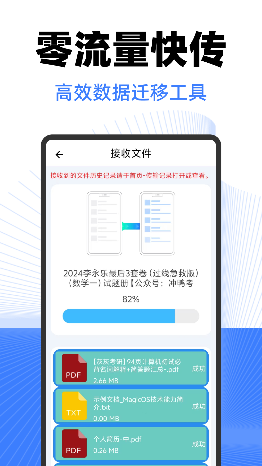 精彩截图-安卓同步克隆助手2026官方新版
