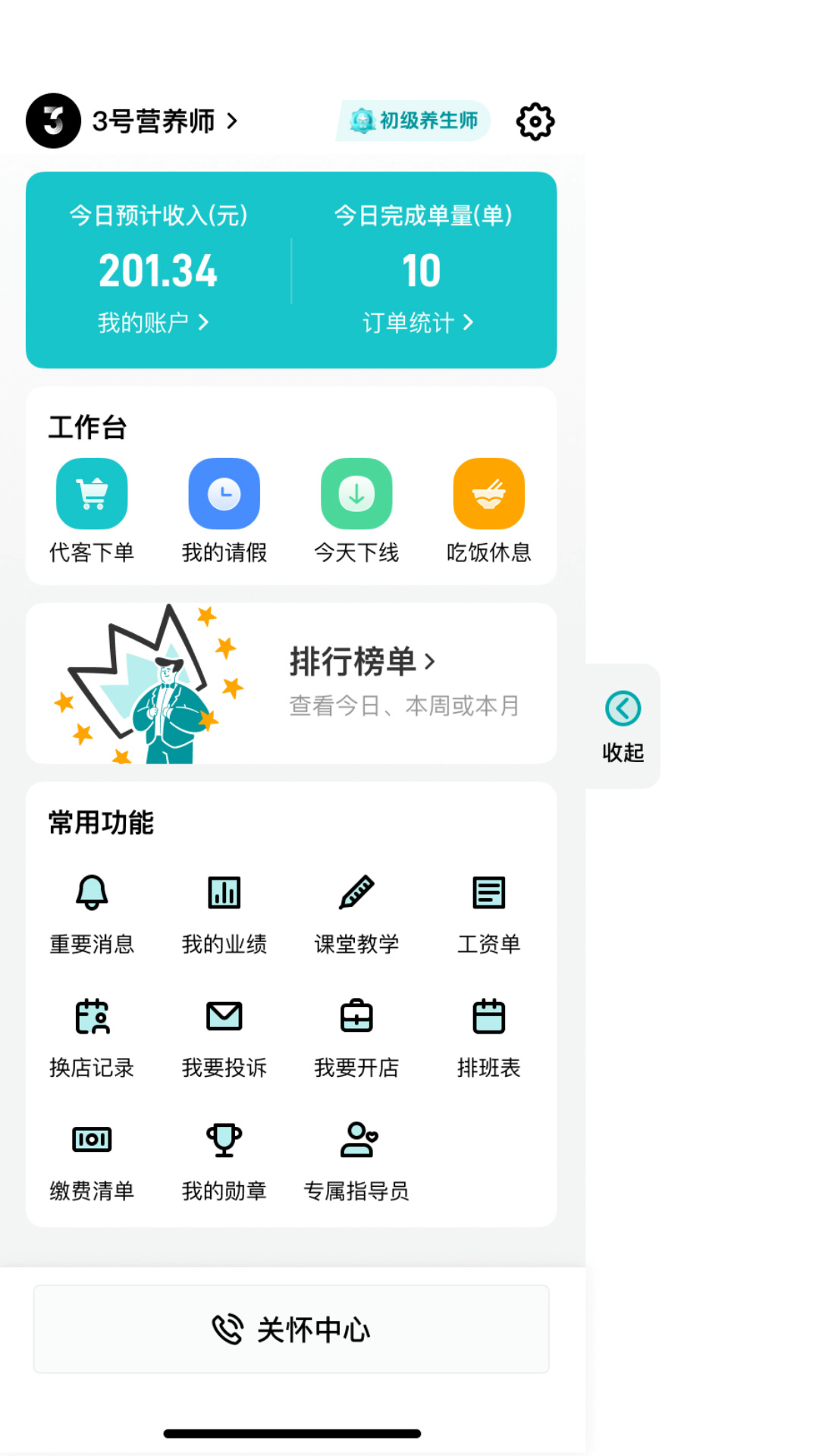 麦客风 截图 1
