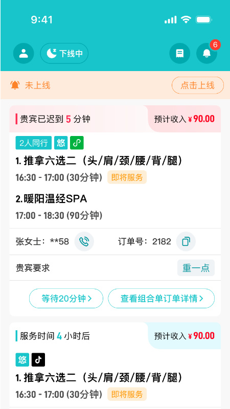 精彩截图-麦客风2025官方新版