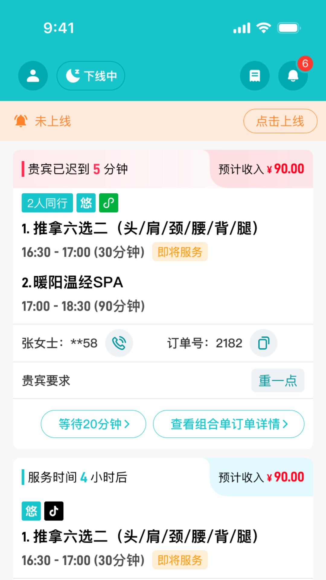 麦客风 截图 2