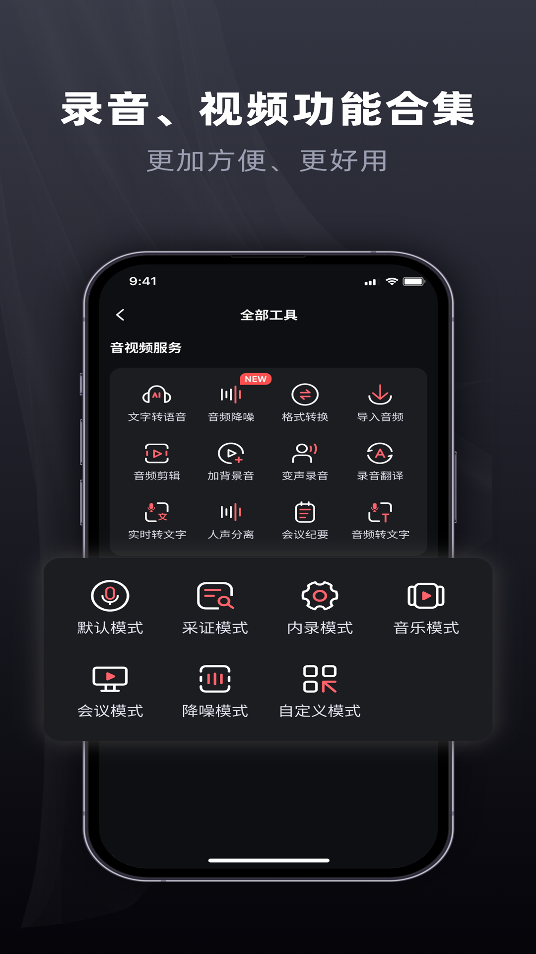 精彩截图-全能录音专家-精准版2026官方新版