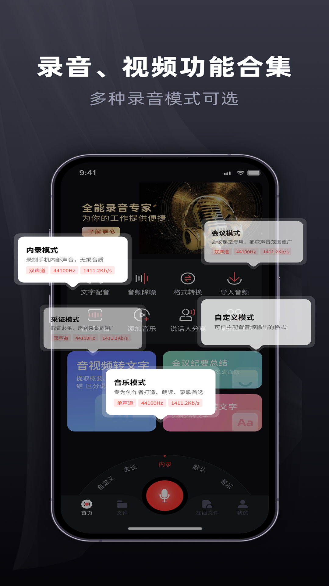 精彩截图-全能录音专家-精准版2026官方新版