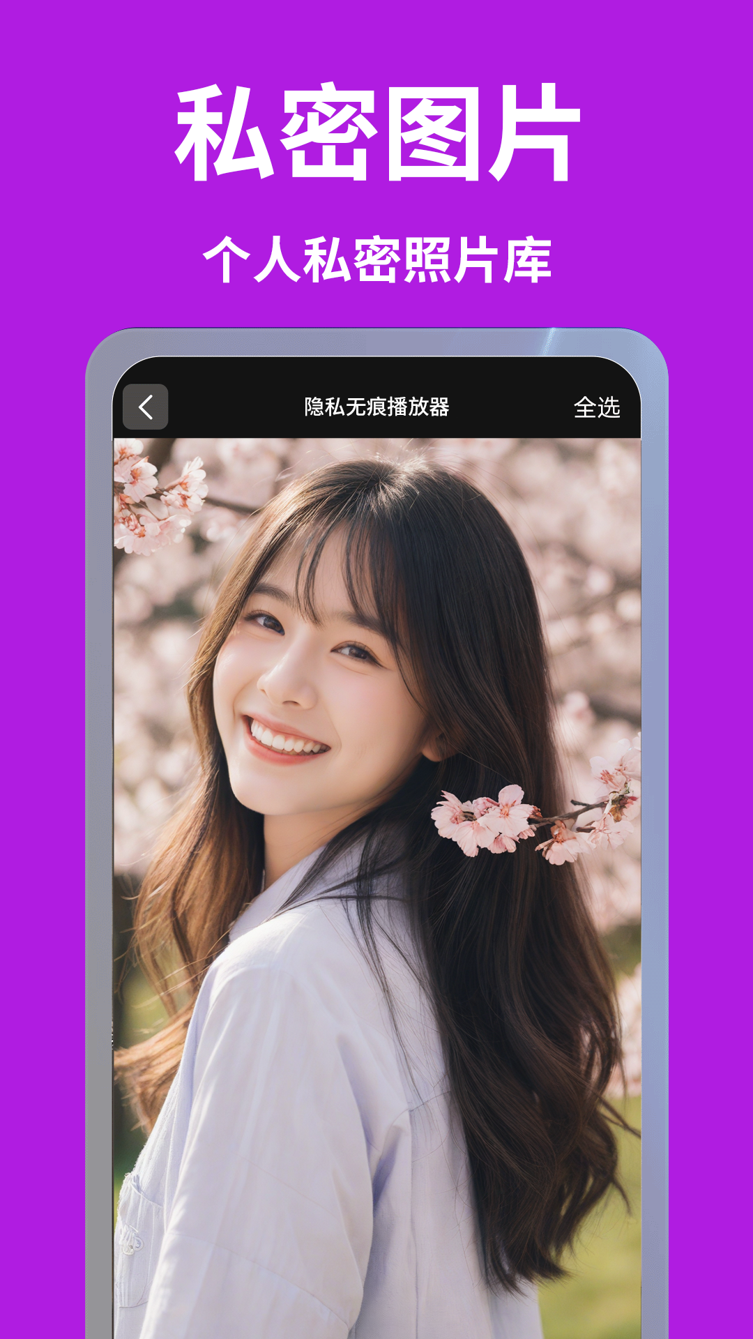精彩截图-免费无痕隐私播放器2026官方新版