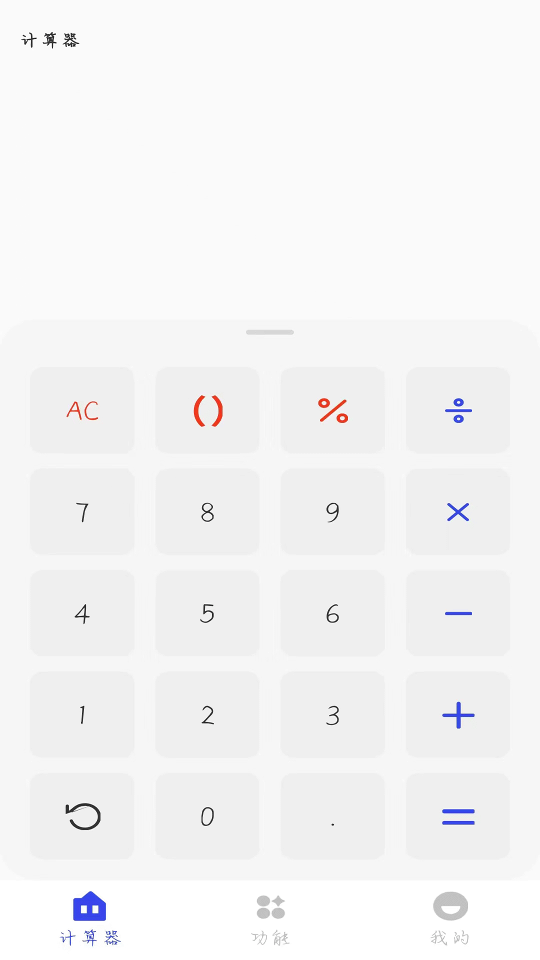 精彩截图-全能计算器万能2026官方新版