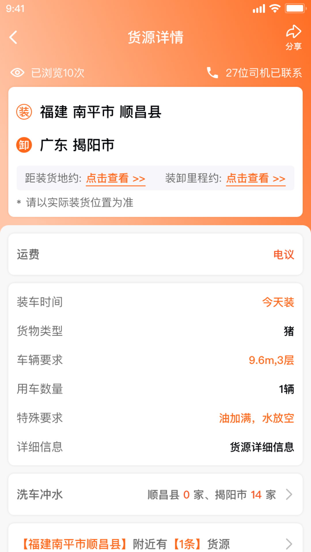 精彩截图-易程2025官方新版