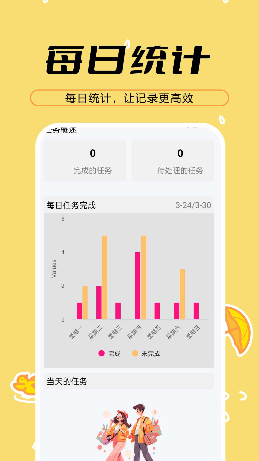 精彩截图-天天备忘便签2026官方新版