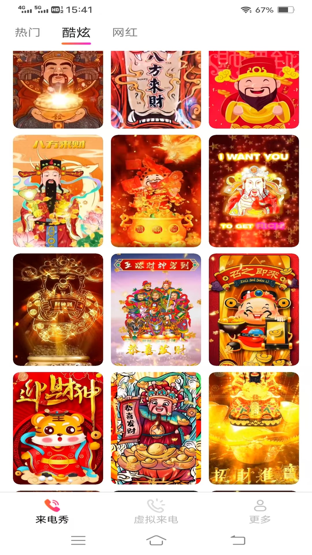 精彩截图-青春来电秀2026官方新版