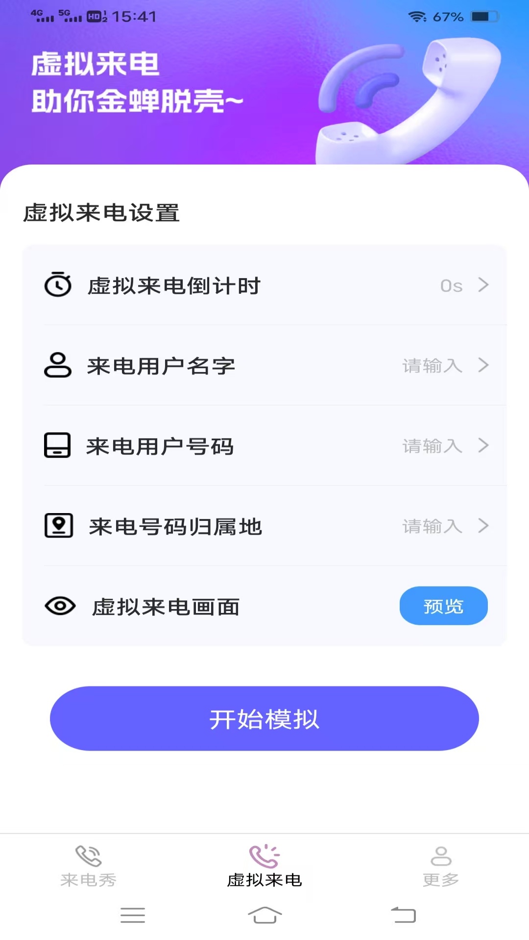 精彩截图-青春来电秀2026官方新版