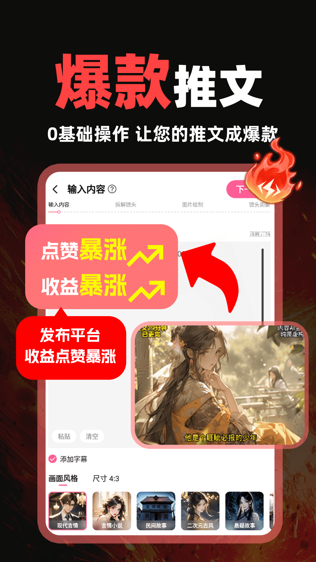 精彩截图-AI小说推文2025官方新版