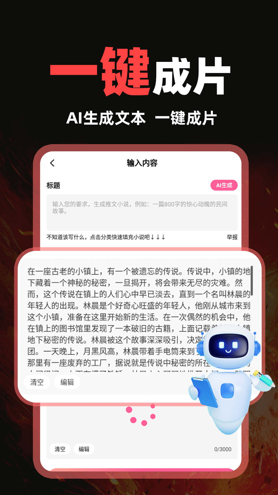 精彩截图-AI小说推文2025官方新版