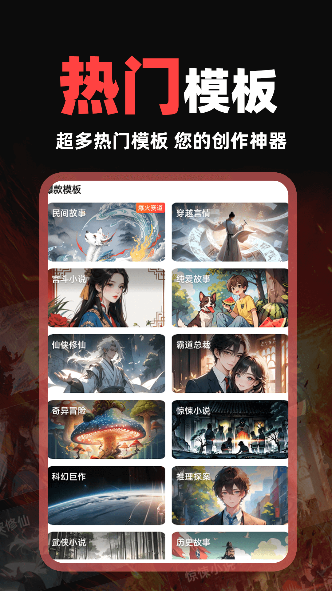 精彩截图-AI小说推文2025官方新版
