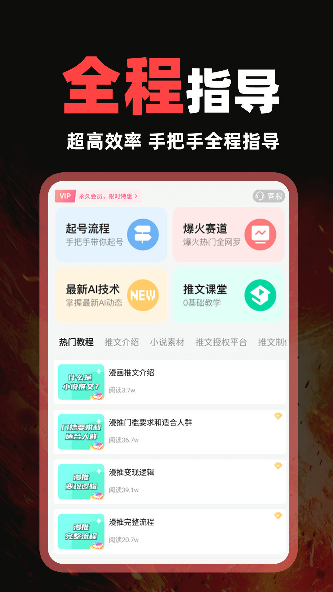 精彩截图-AI小说推文2025官方新版