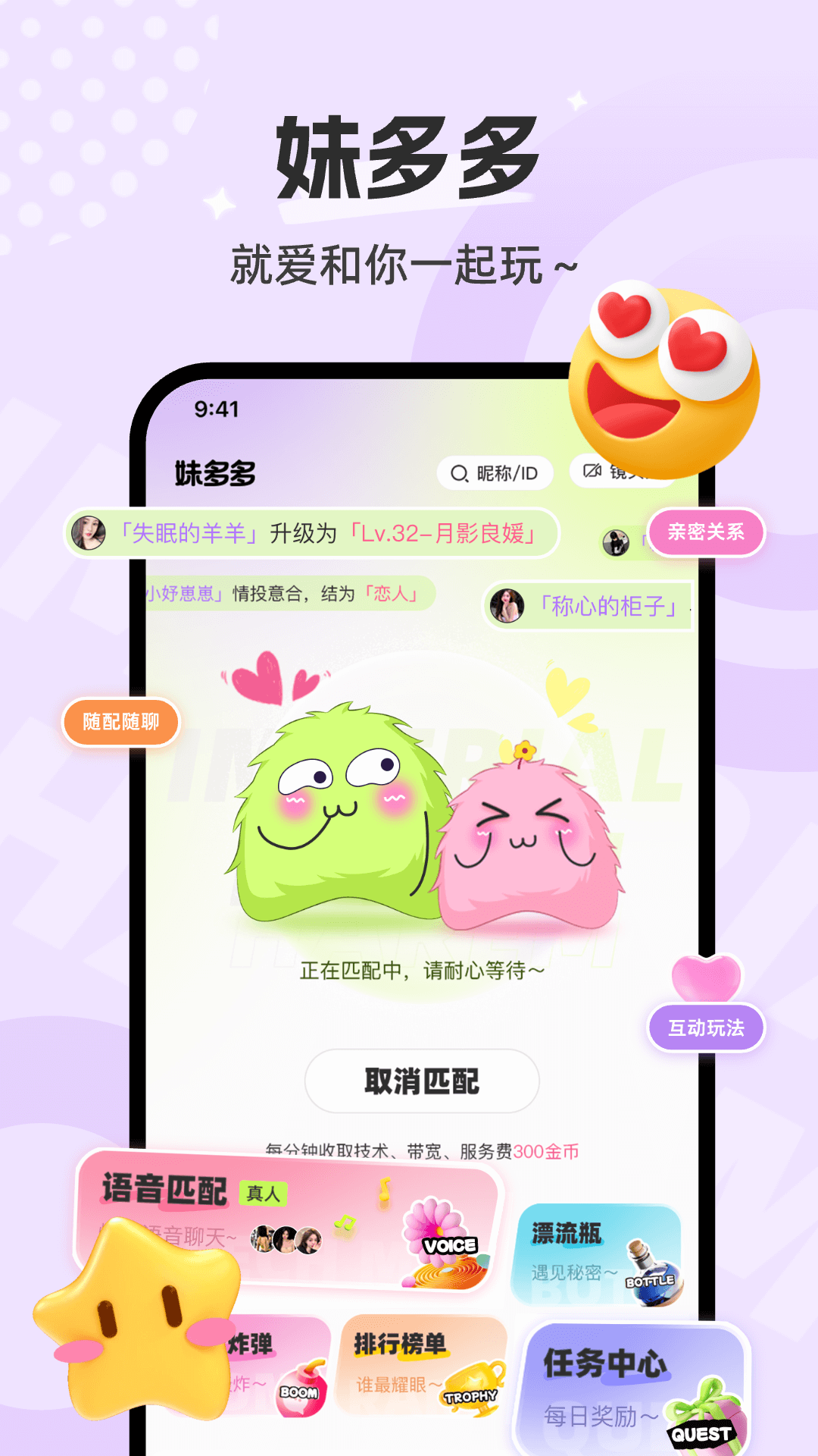 精彩截图-妹多多2025官方新版