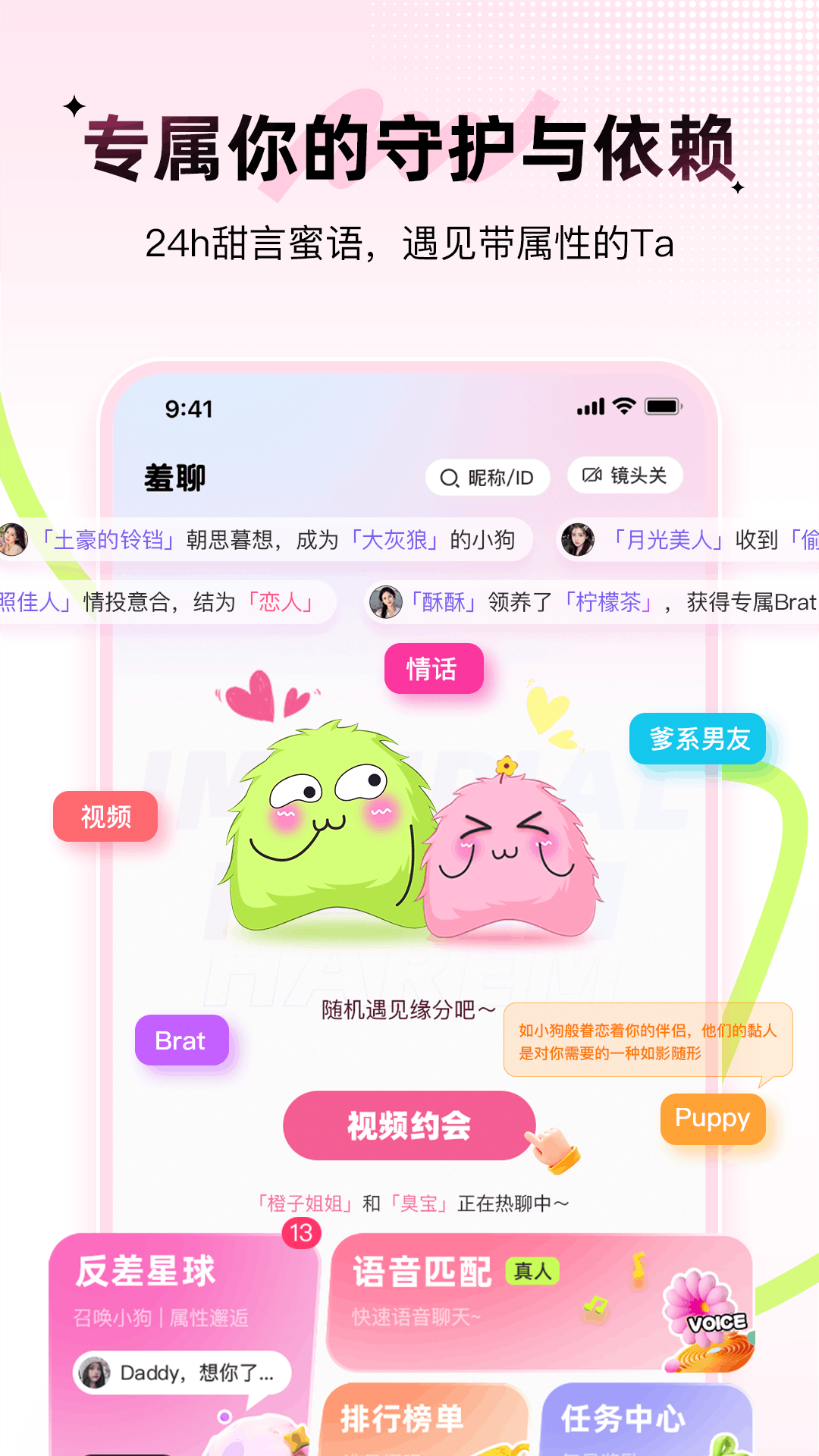 精彩截图-羞聊2026官方新版