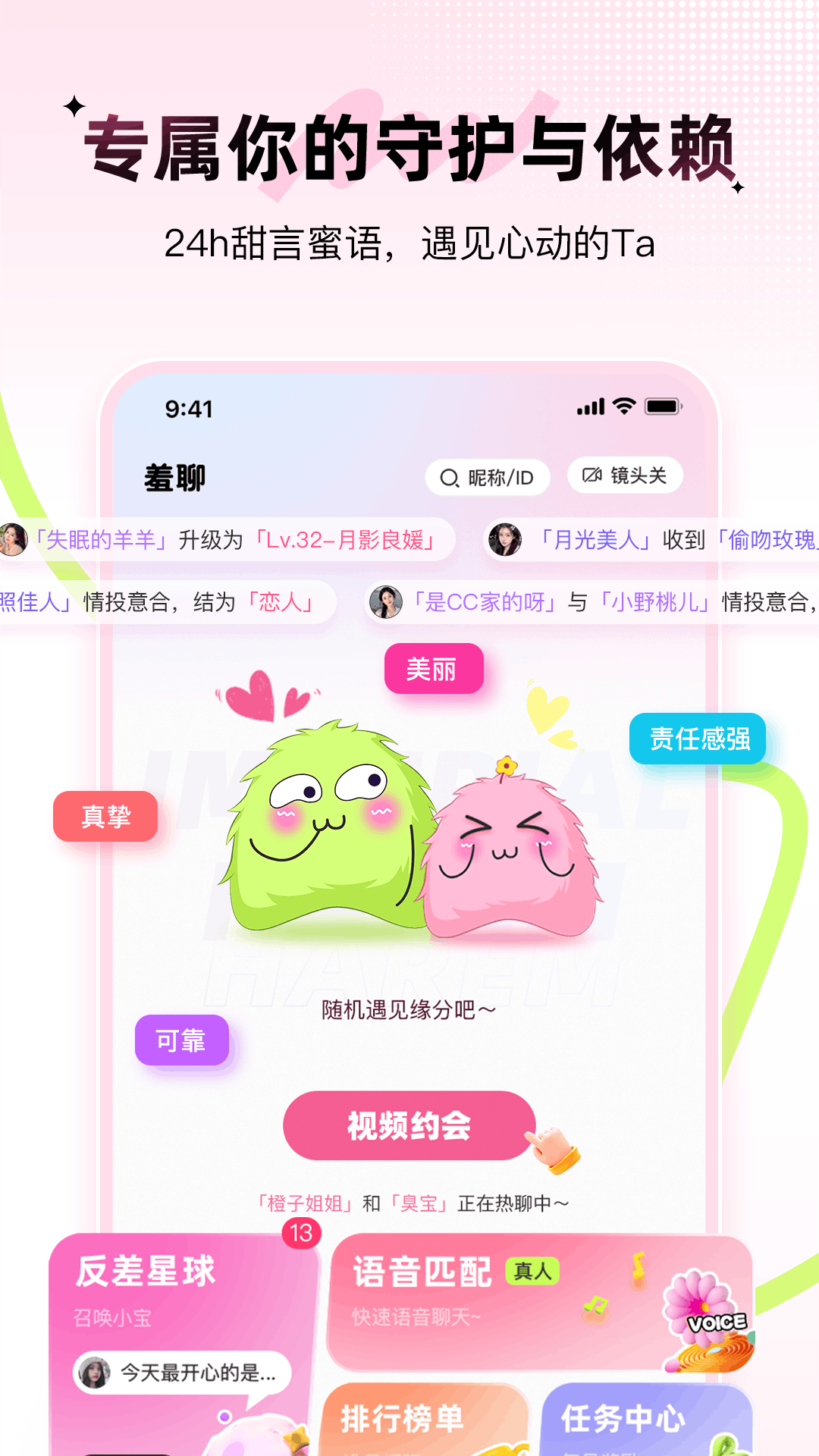 羞聊 截图 1