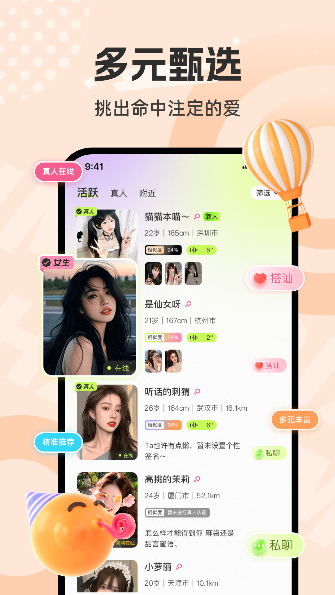 精彩截图-妹多多2025官方新版