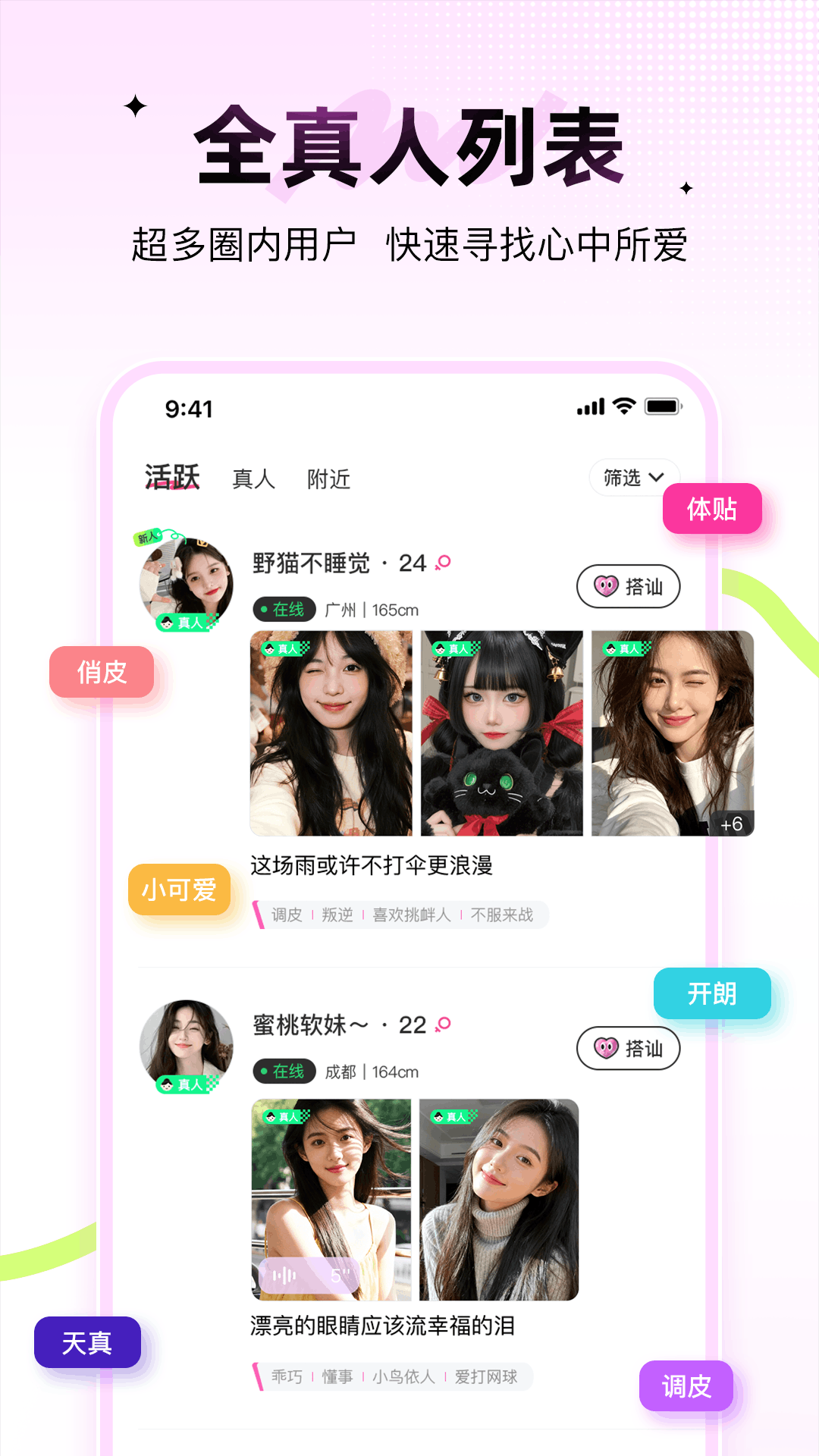 精彩截图-羞聊2026官方新版