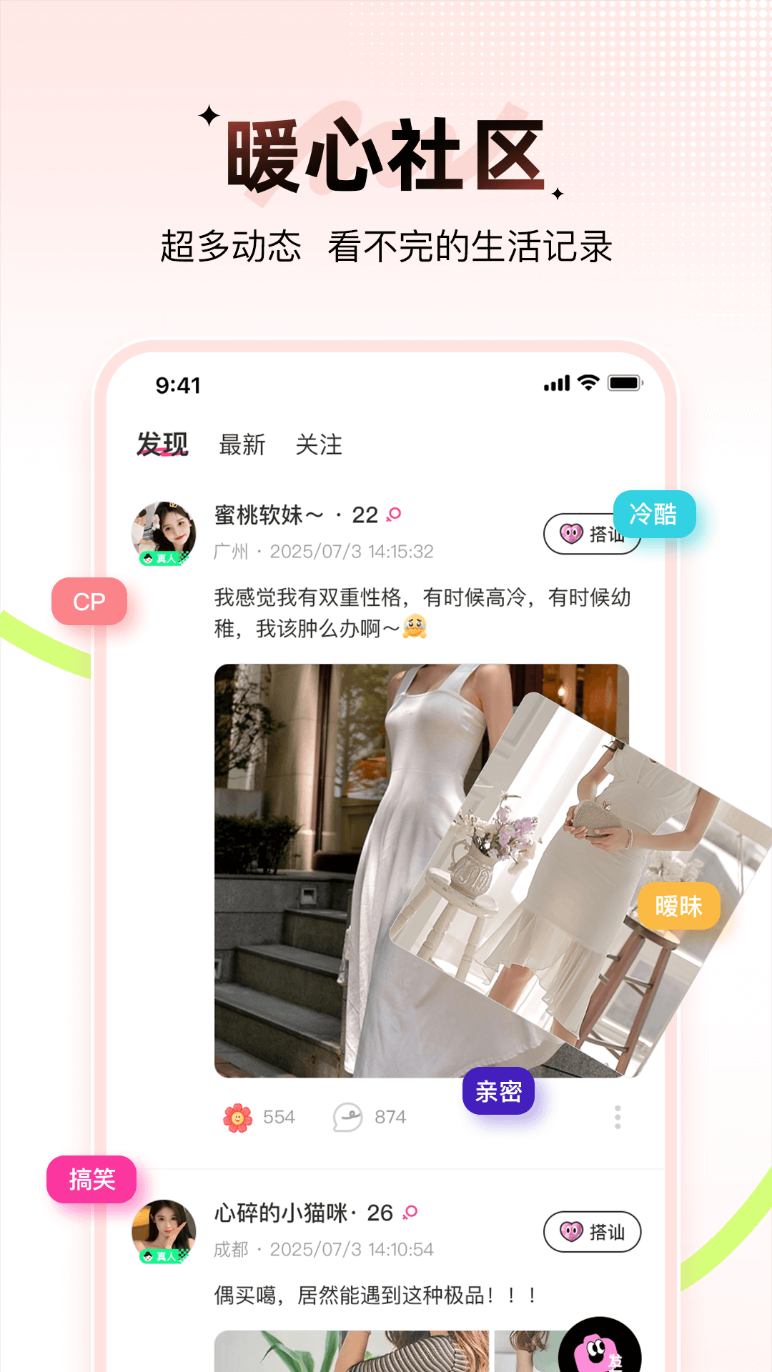 精彩截图-羞聊2026官方新版