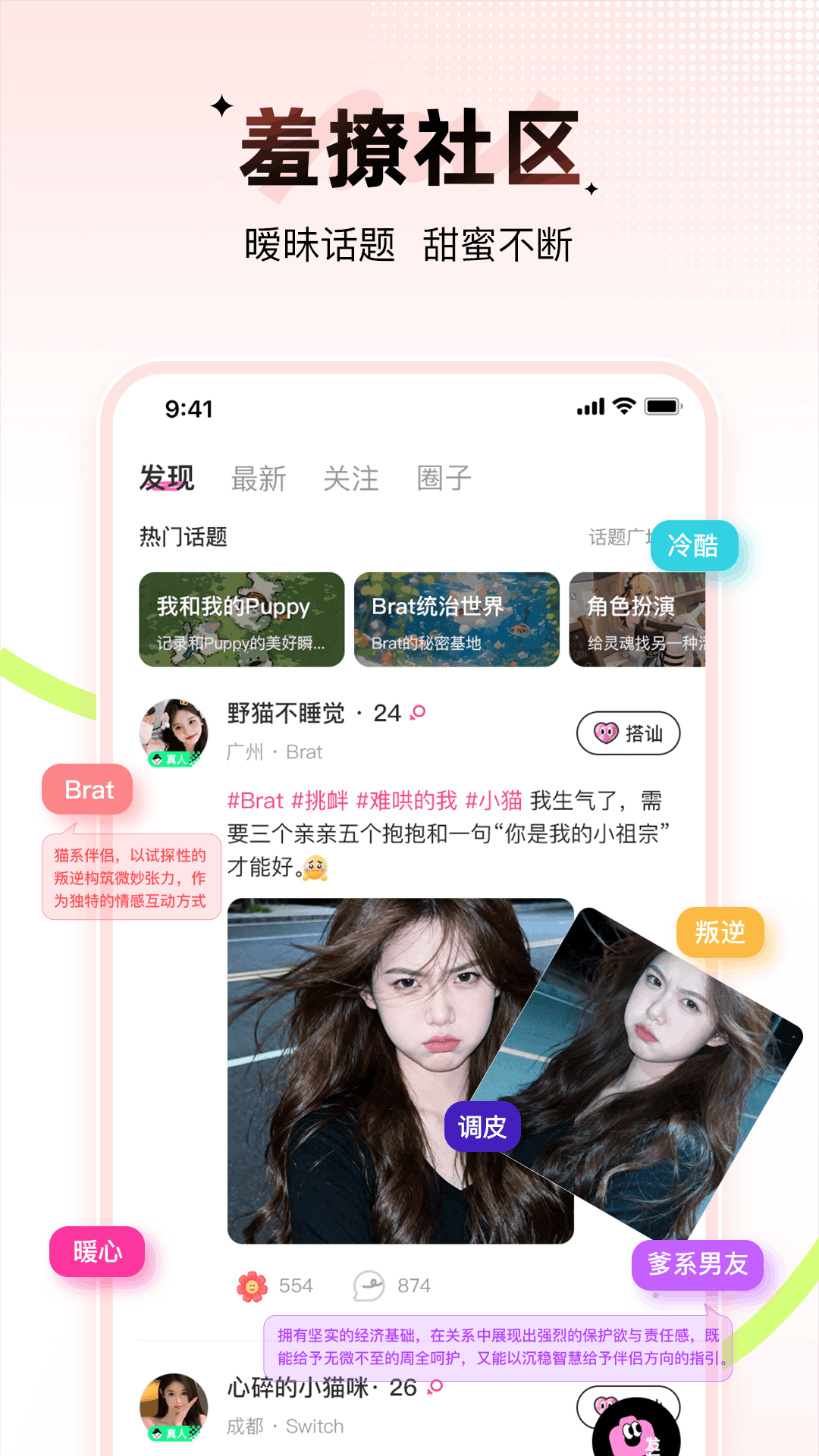 精彩截图-羞聊2026官方新版