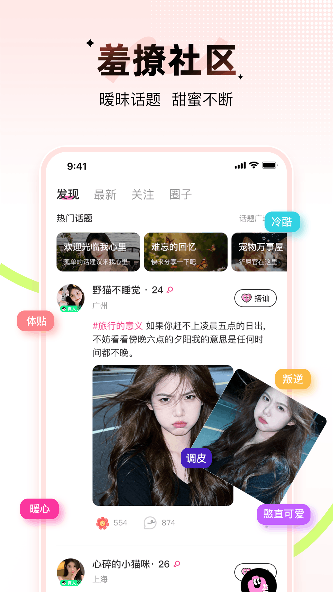 精彩截图-羞聊2026官方新版