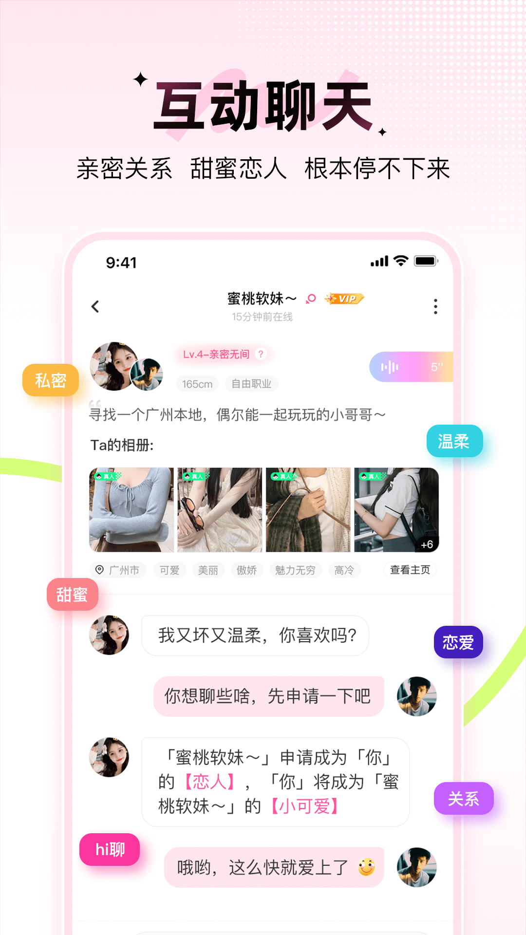 精彩截图-羞聊2026官方新版