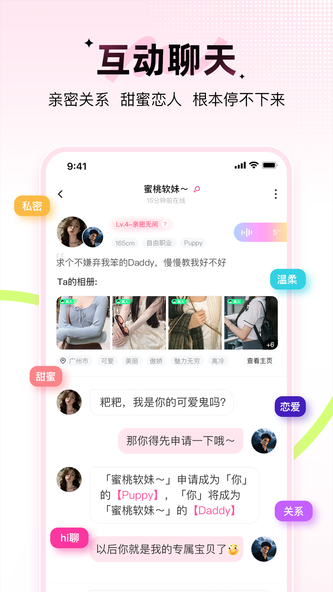 精彩截图-羞聊2026官方新版