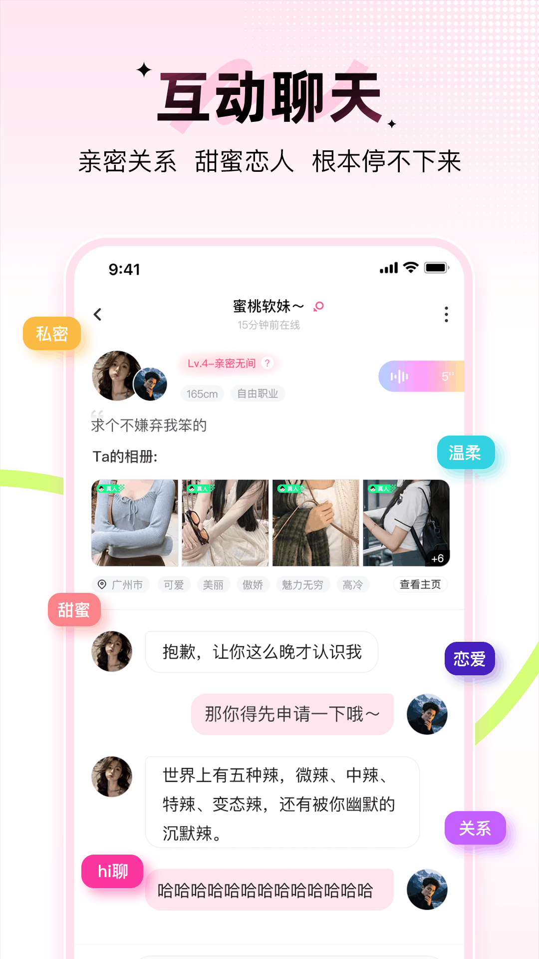 精彩截图-羞聊2026官方新版