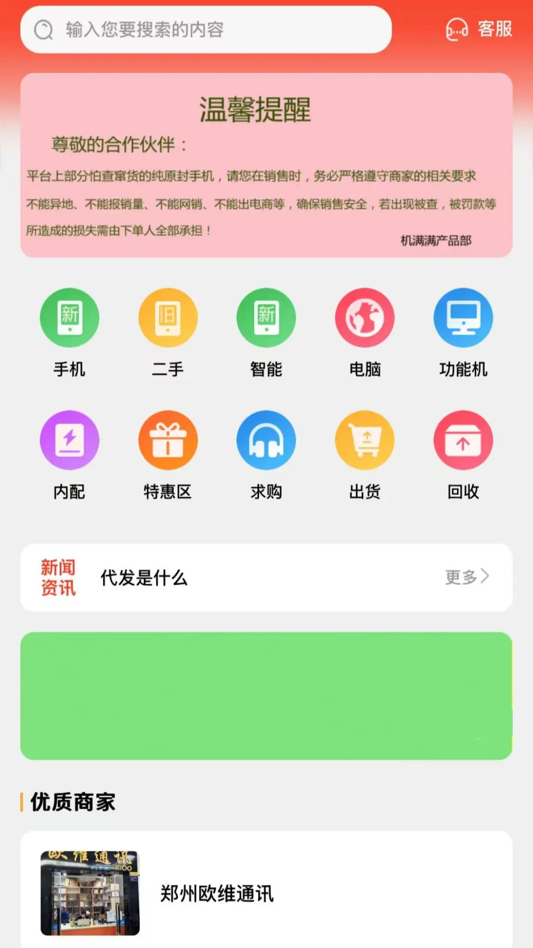 精彩截图-机满满2026官方新版