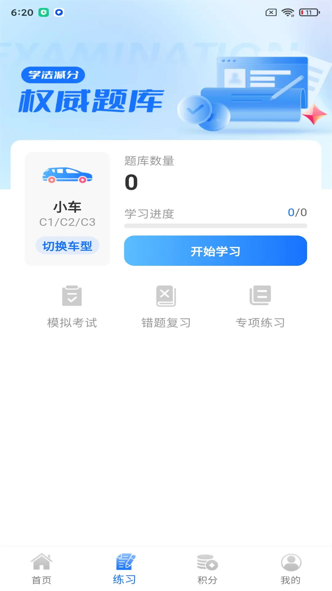 精彩截图-学分加减法2026官方新版
