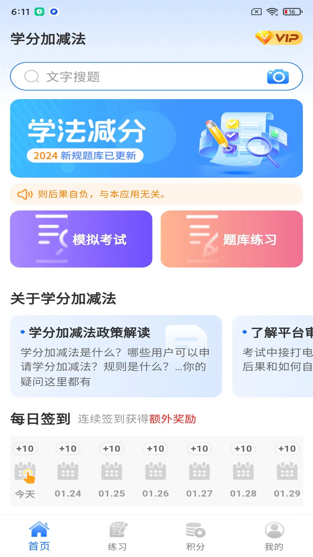 精彩截图-学分加减法2026官方新版
