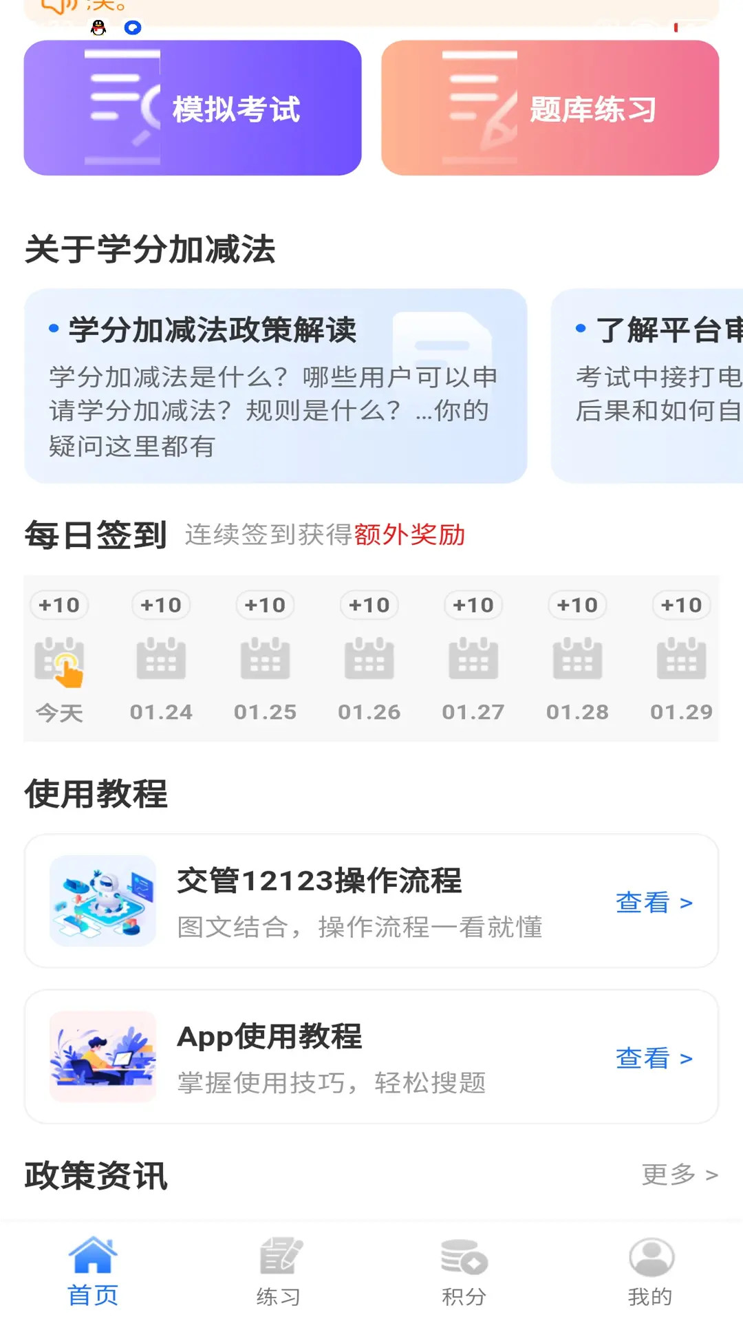 精彩截图-学分加减法2026官方新版