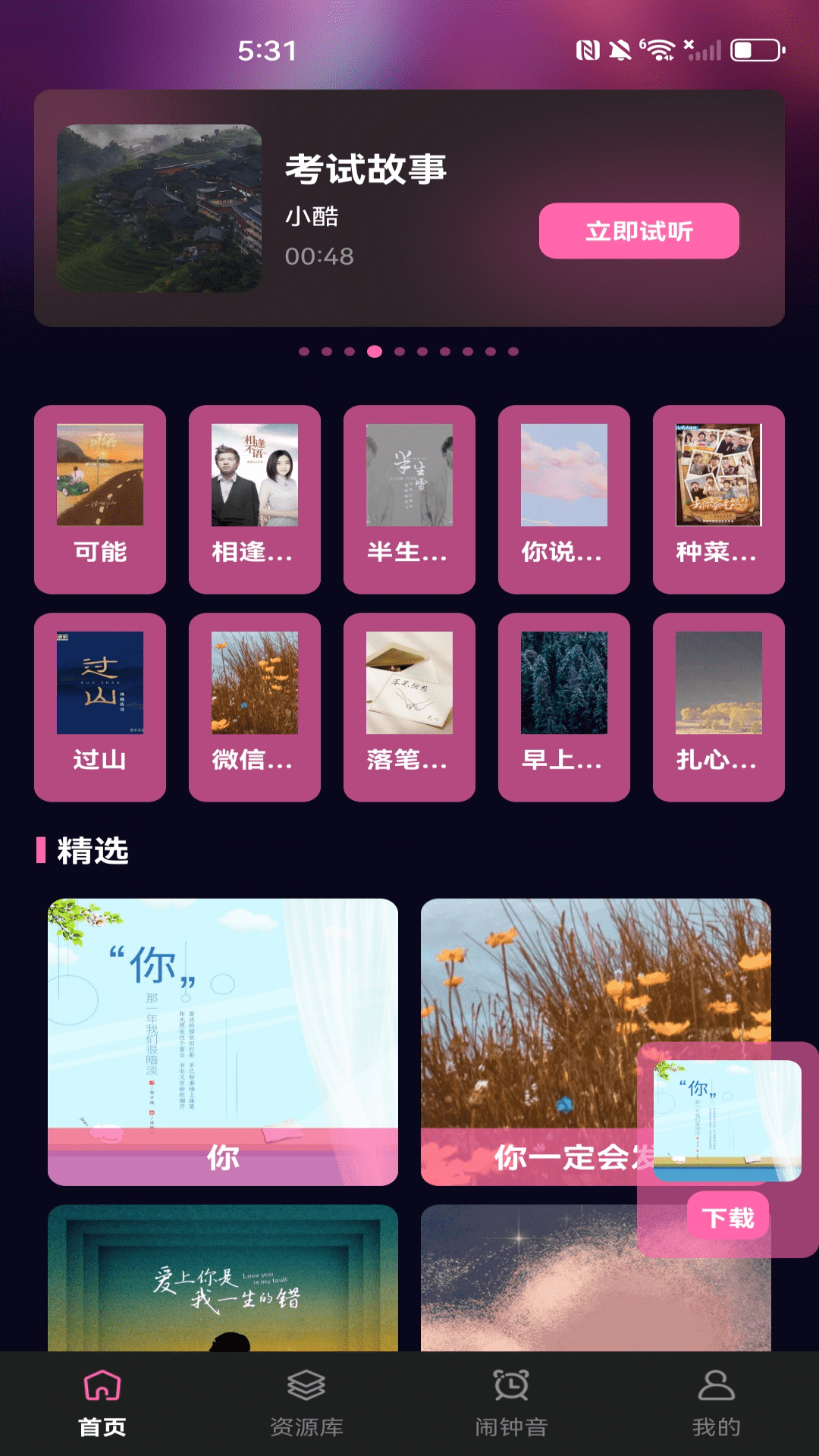 精彩截图-畅享免费铃声2026官方新版