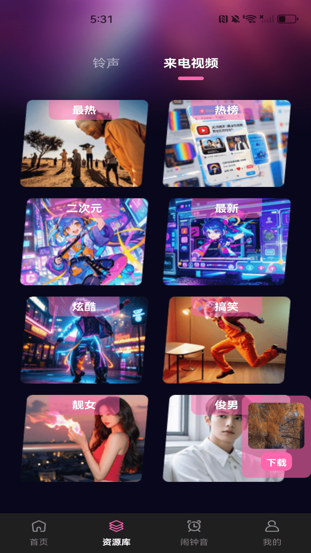 精彩截图-畅享免费铃声2026官方新版