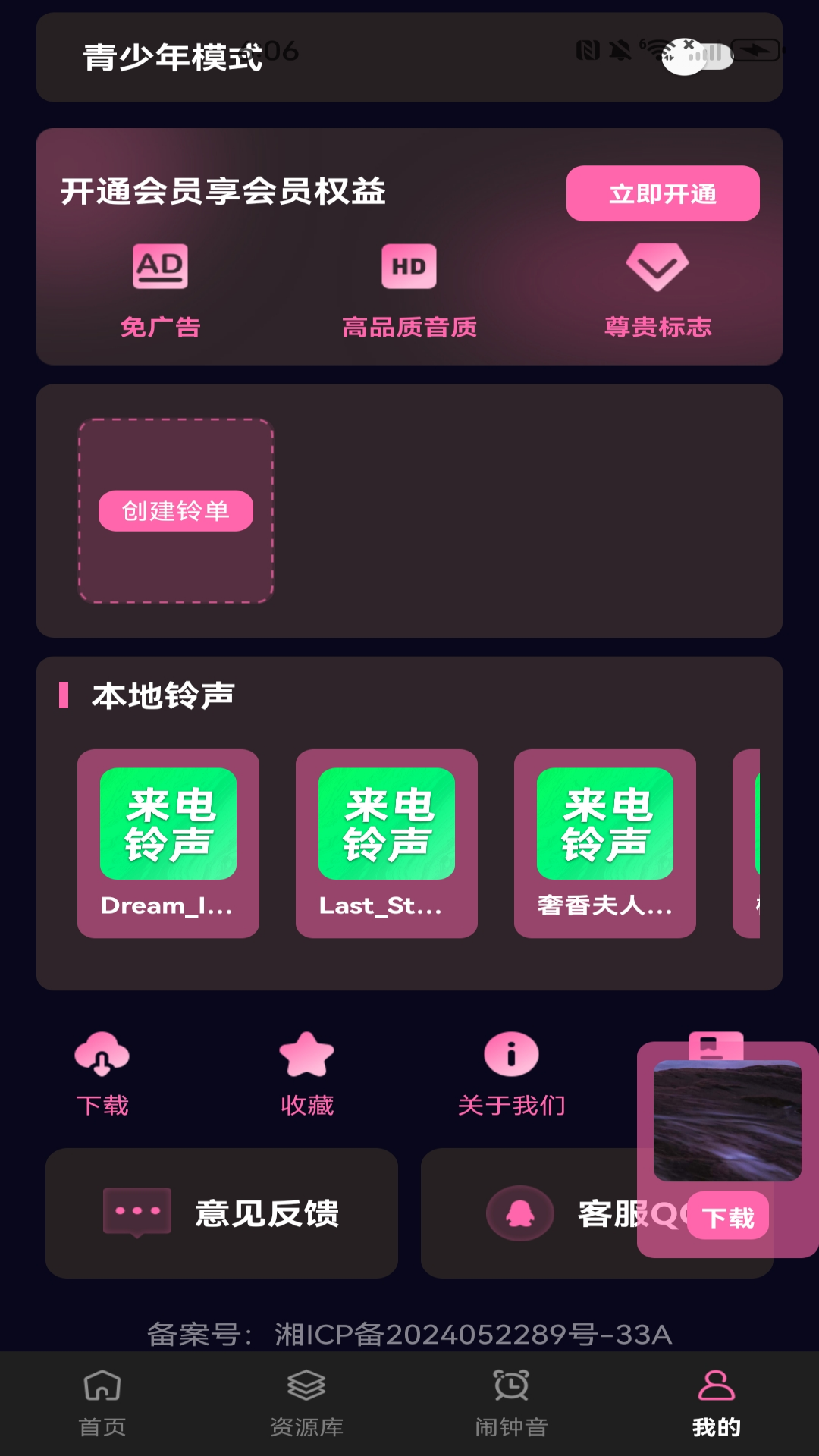 精彩截图-畅享免费铃声2026官方新版