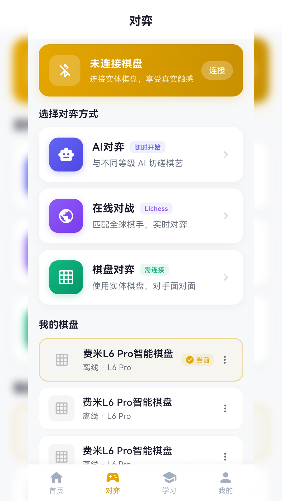 精彩截图-费米智连2026官方新版