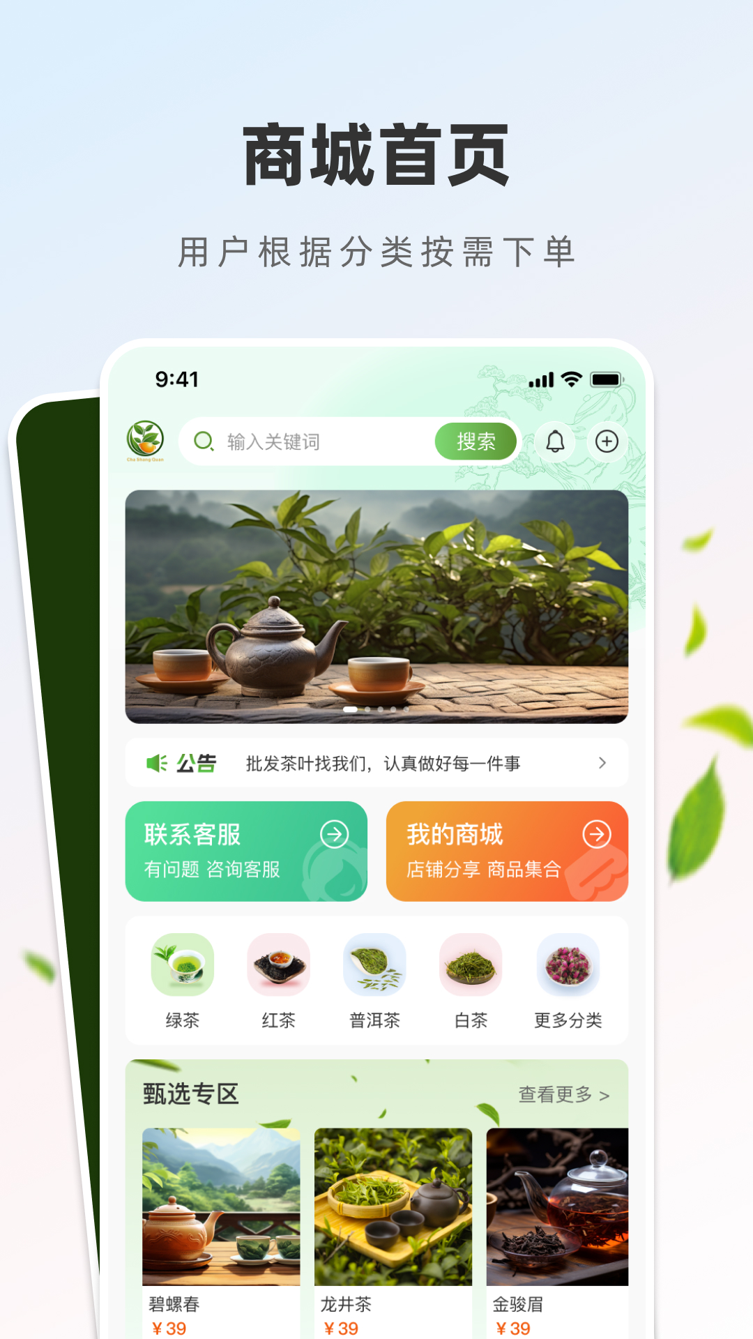 精彩截图-茶商圈2026官方新版