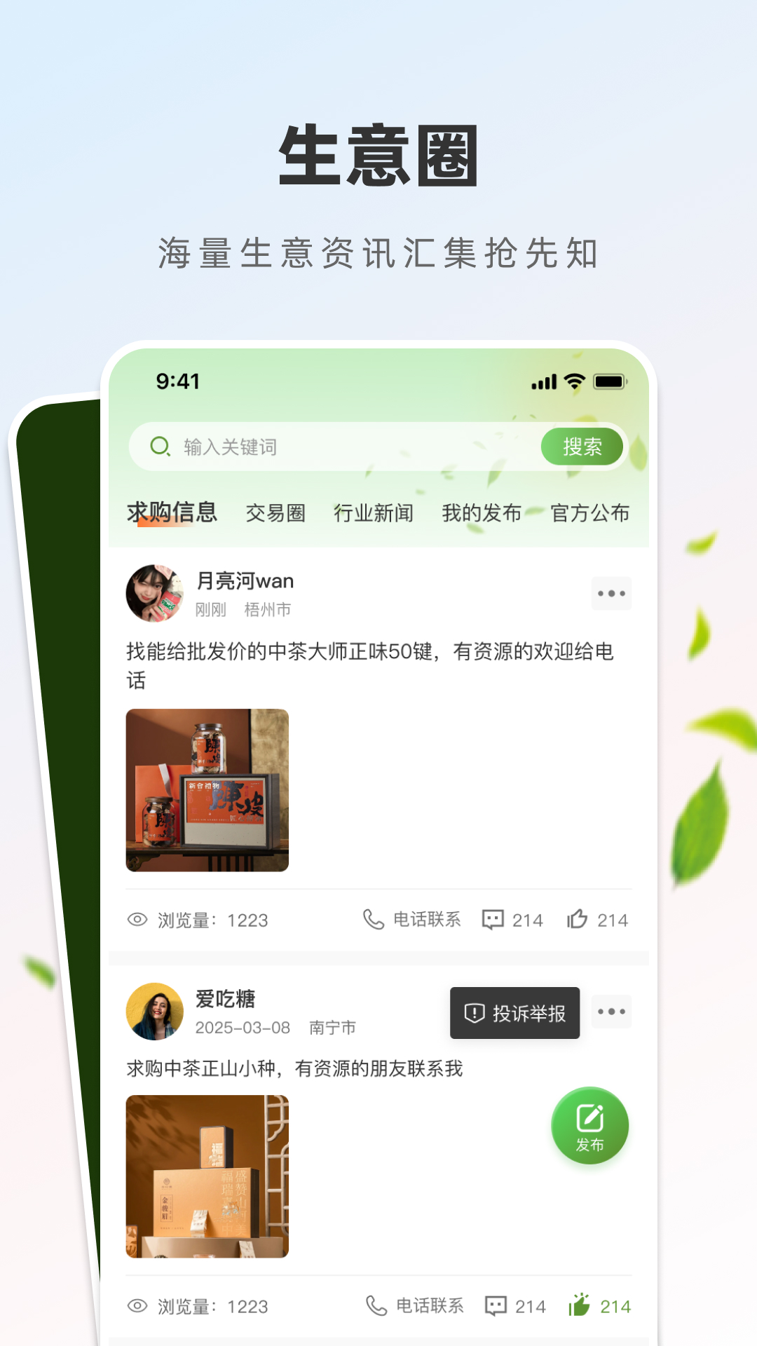 精彩截图-茶商圈2026官方新版