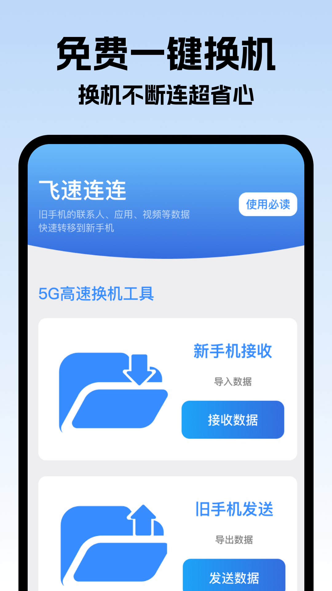精彩截图-飞速连连2026官方新版