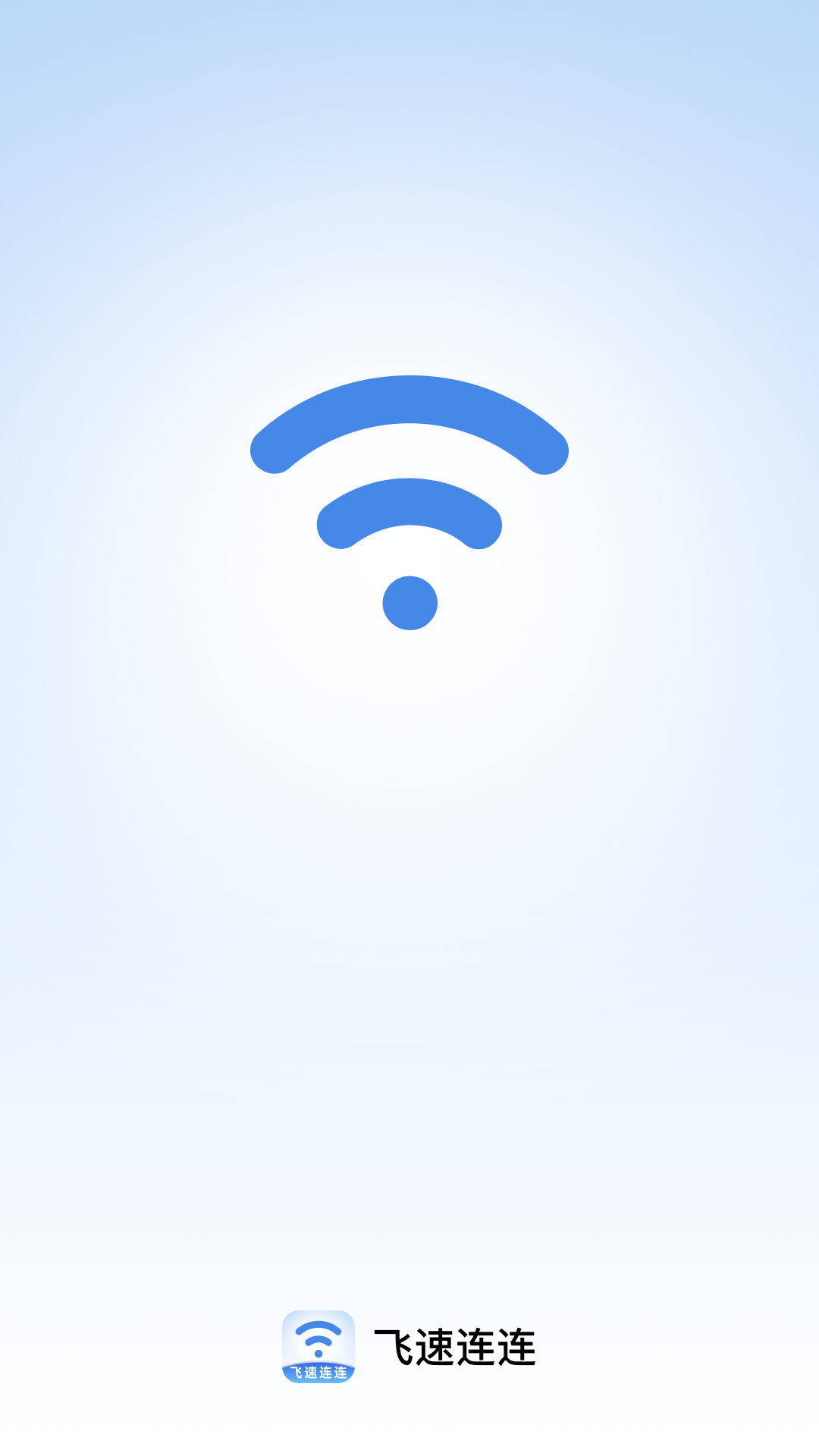 精彩截图-飞速连连2026官方新版