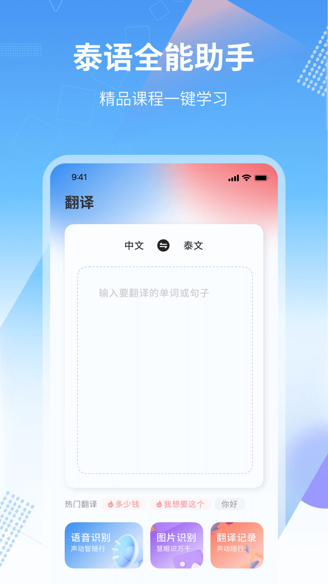 精彩截图-中泰翻译2025官方新版