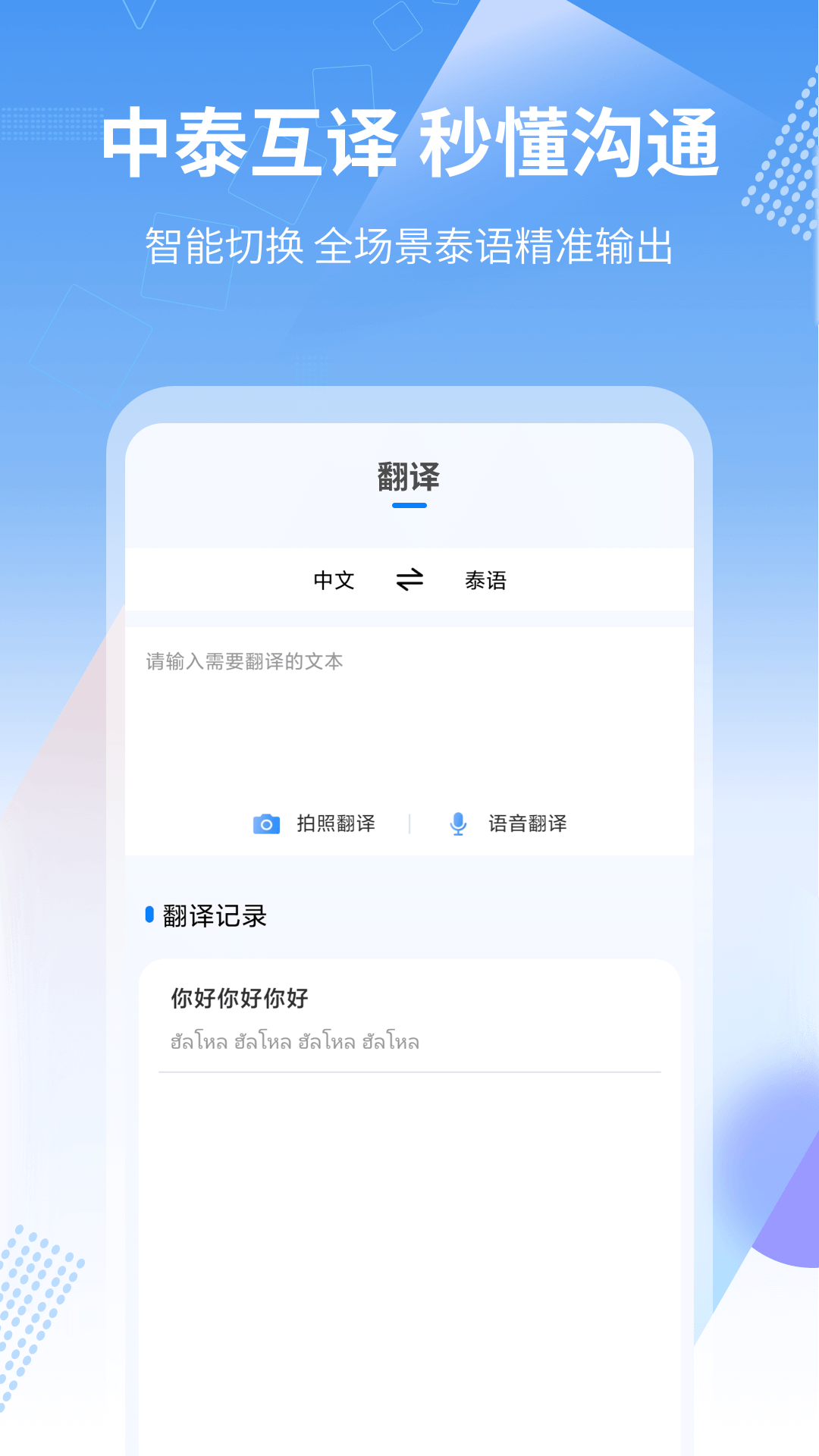 精彩截图-中泰翻译2025官方新版