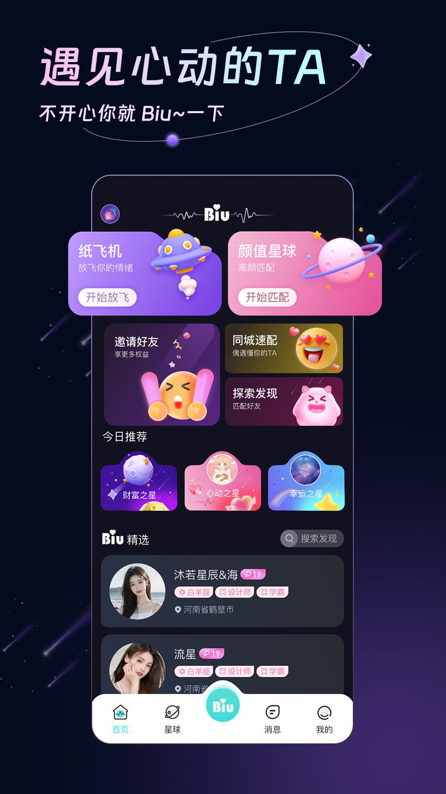 精彩截图-Biu2025官方新版