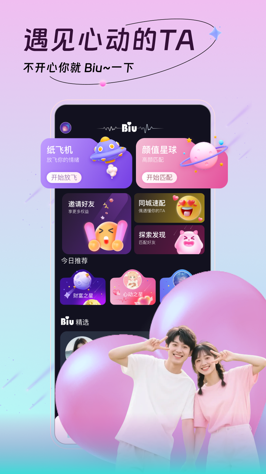 精彩截图-Biu2026官方新版