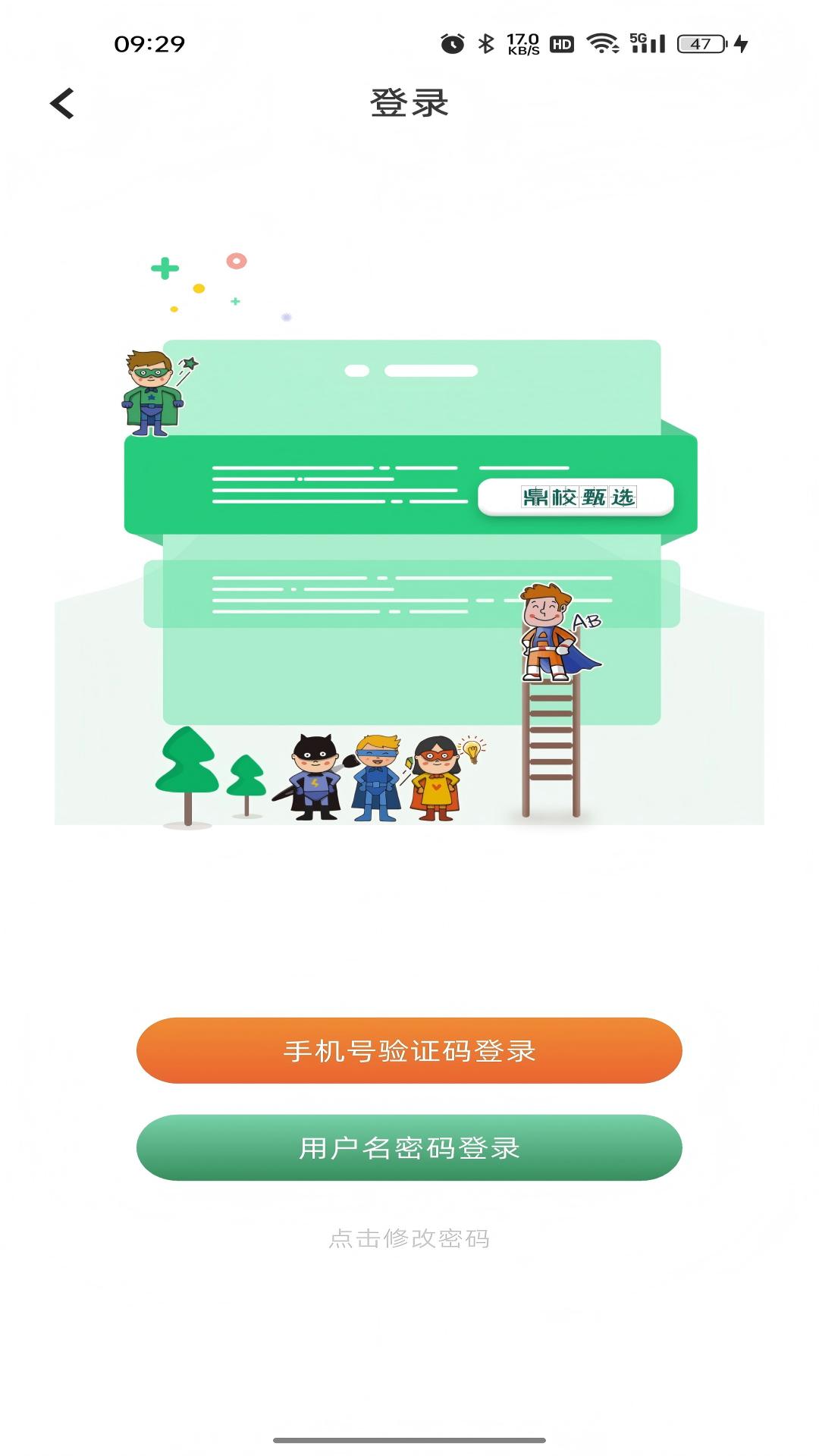 精彩截图-鼎校甄选2026官方新版