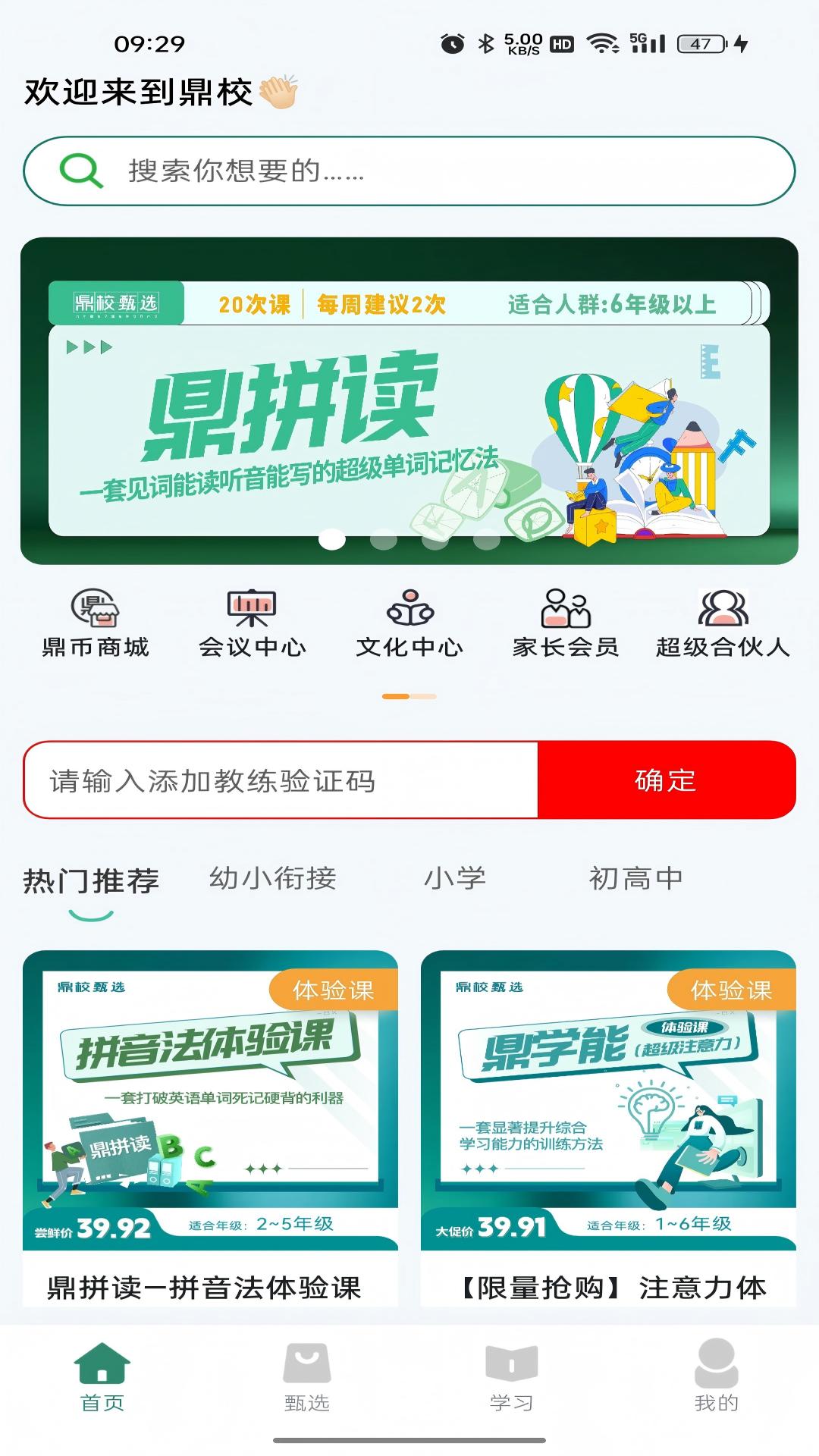 精彩截图-鼎校甄选2026官方新版