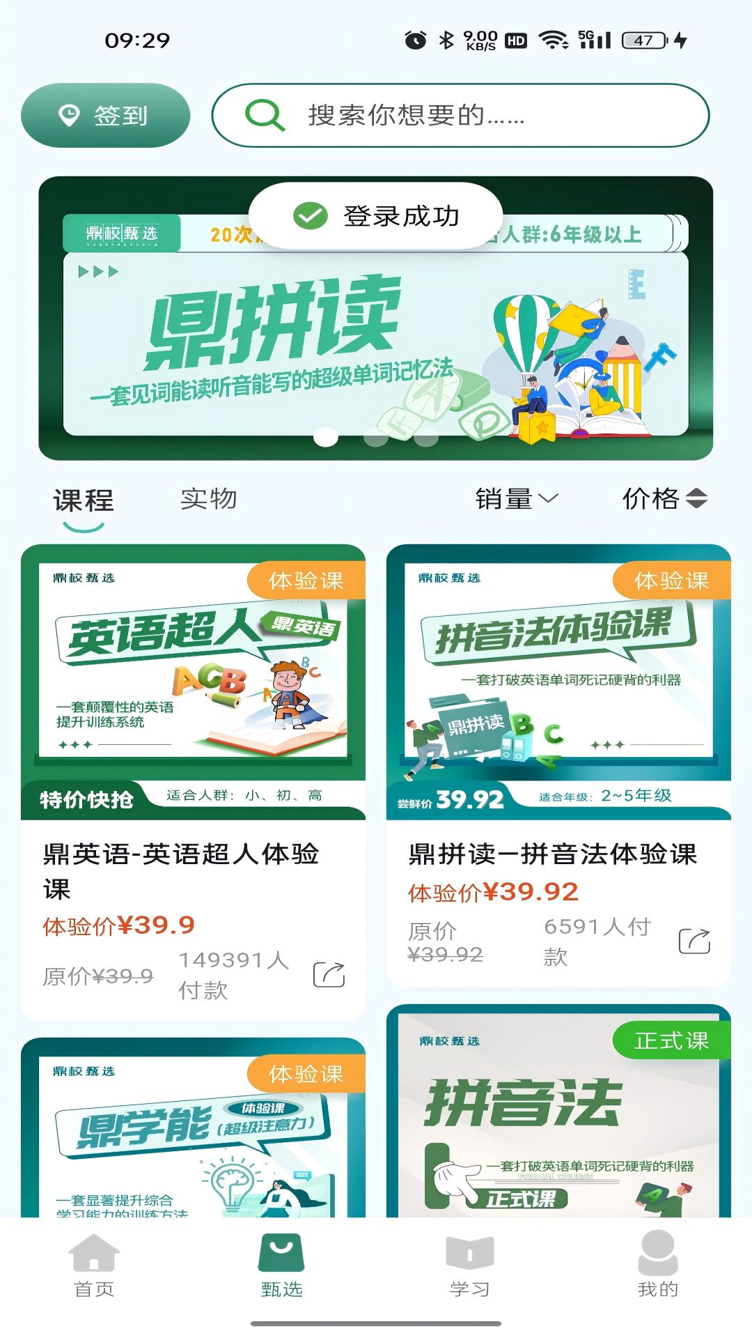 精彩截图-鼎校甄选2026官方新版