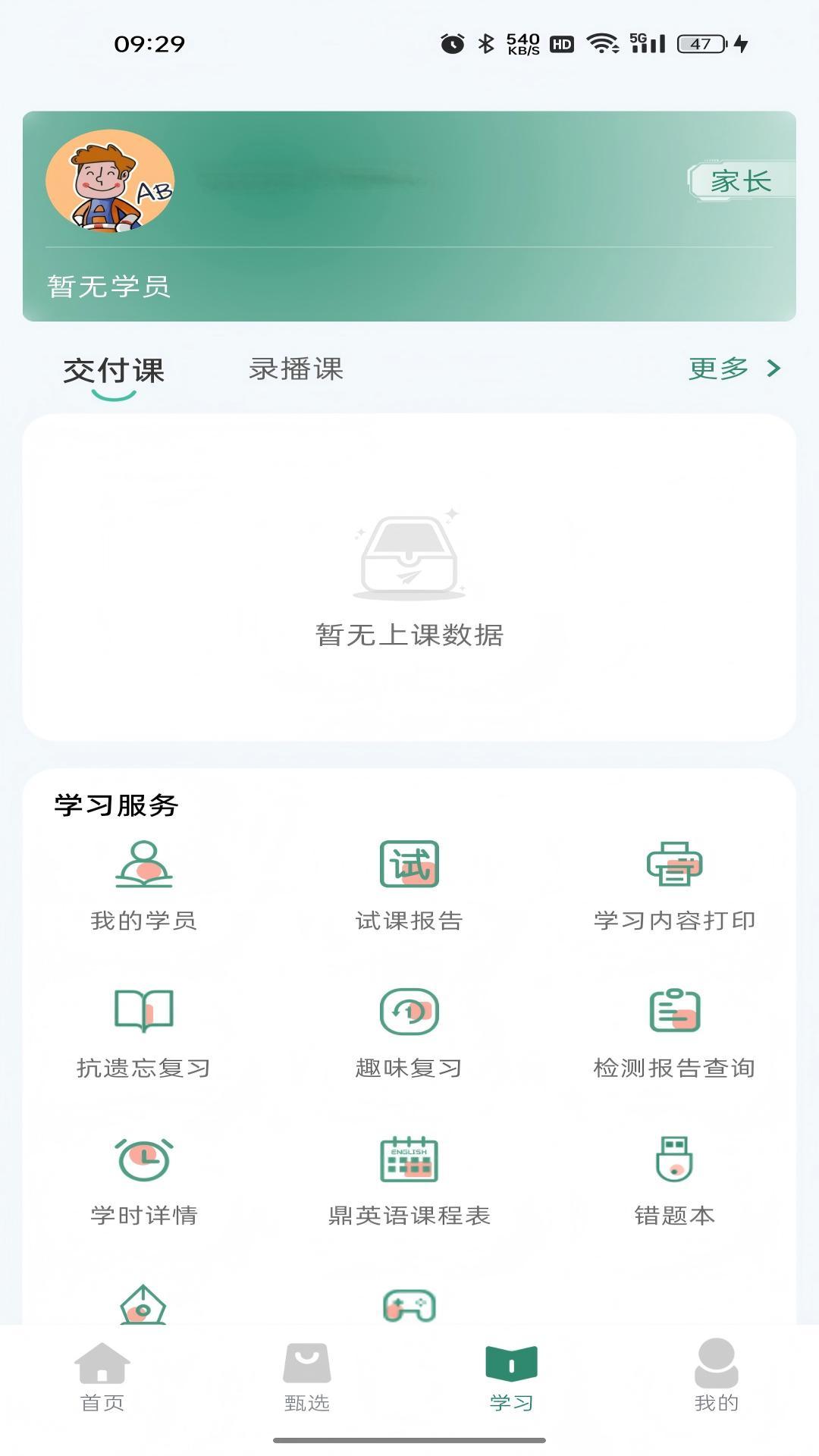 精彩截图-鼎校甄选2026官方新版